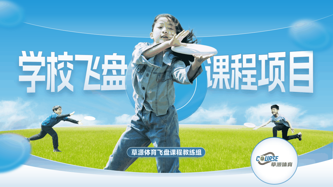 草源体育