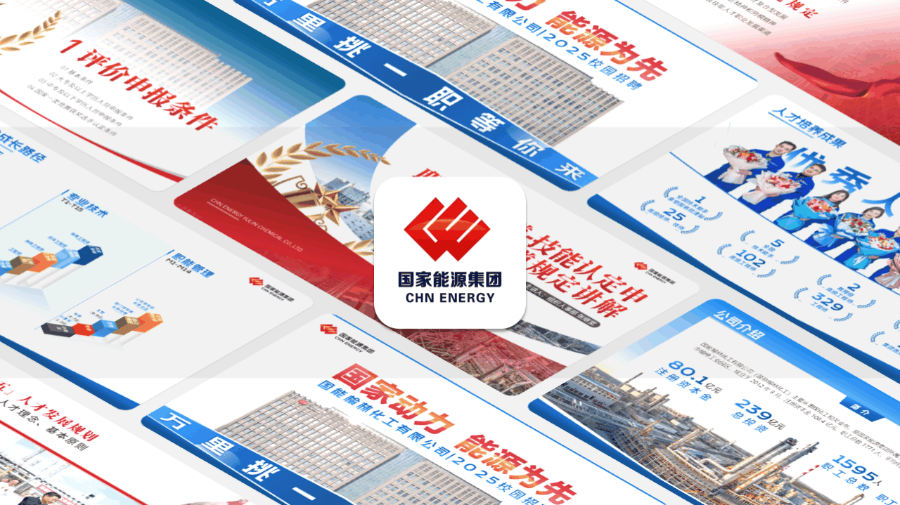 国家能源集团