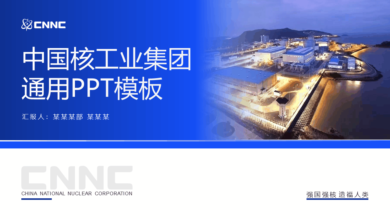 中国核工业集团