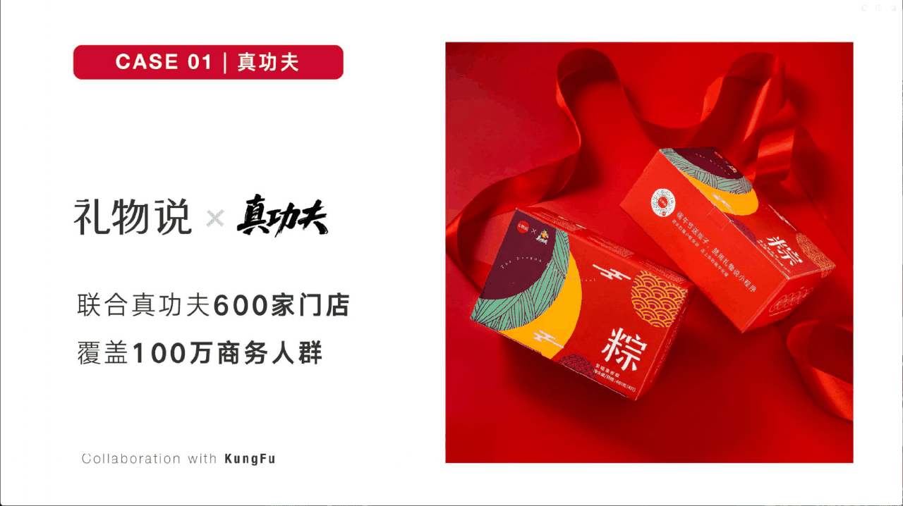 礼物说