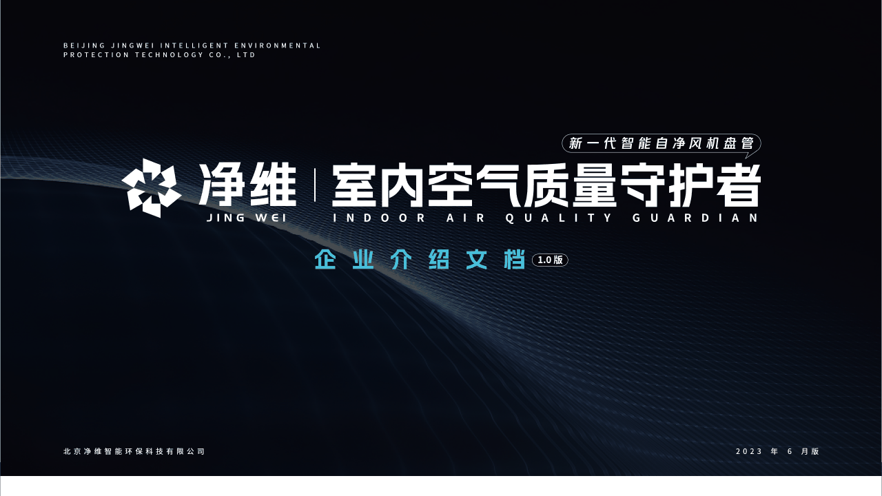 净维智能