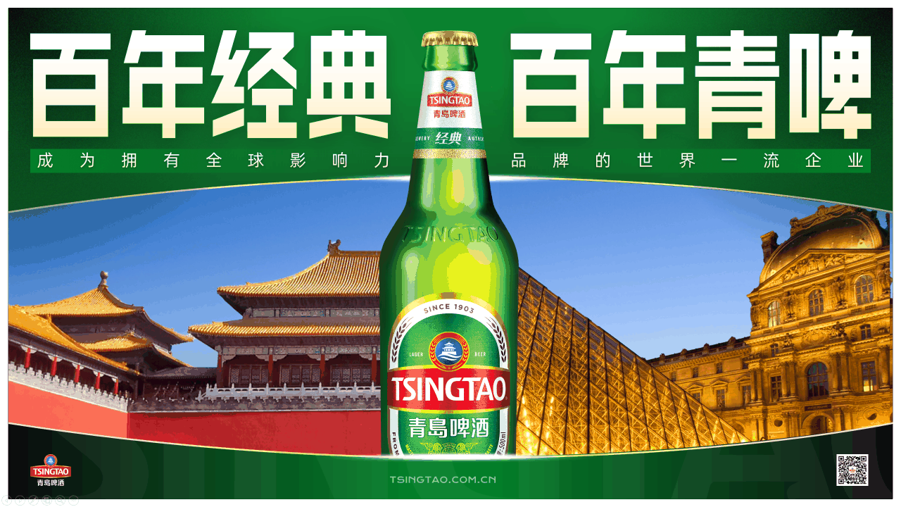 青岛啤酒