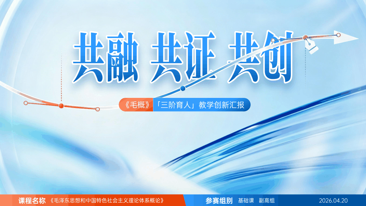 天津高校教学比赛