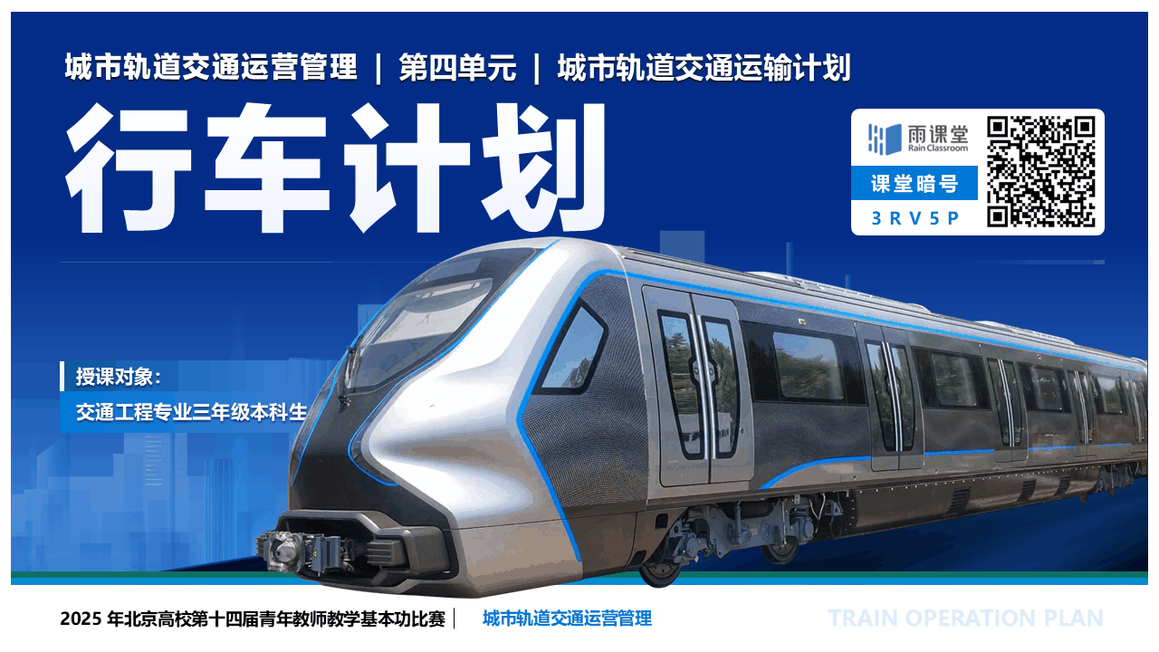 北京高校教学比赛