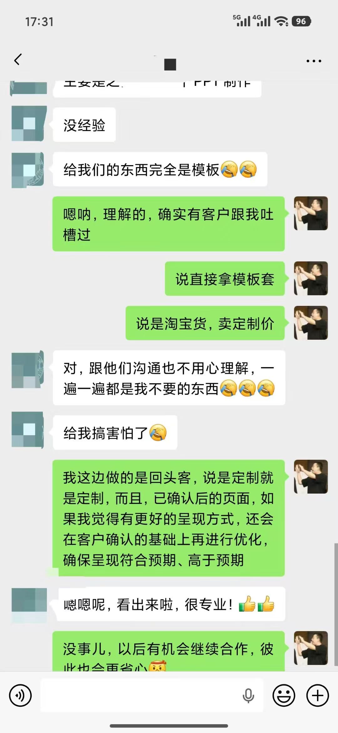 企业客户 的真实评价截图