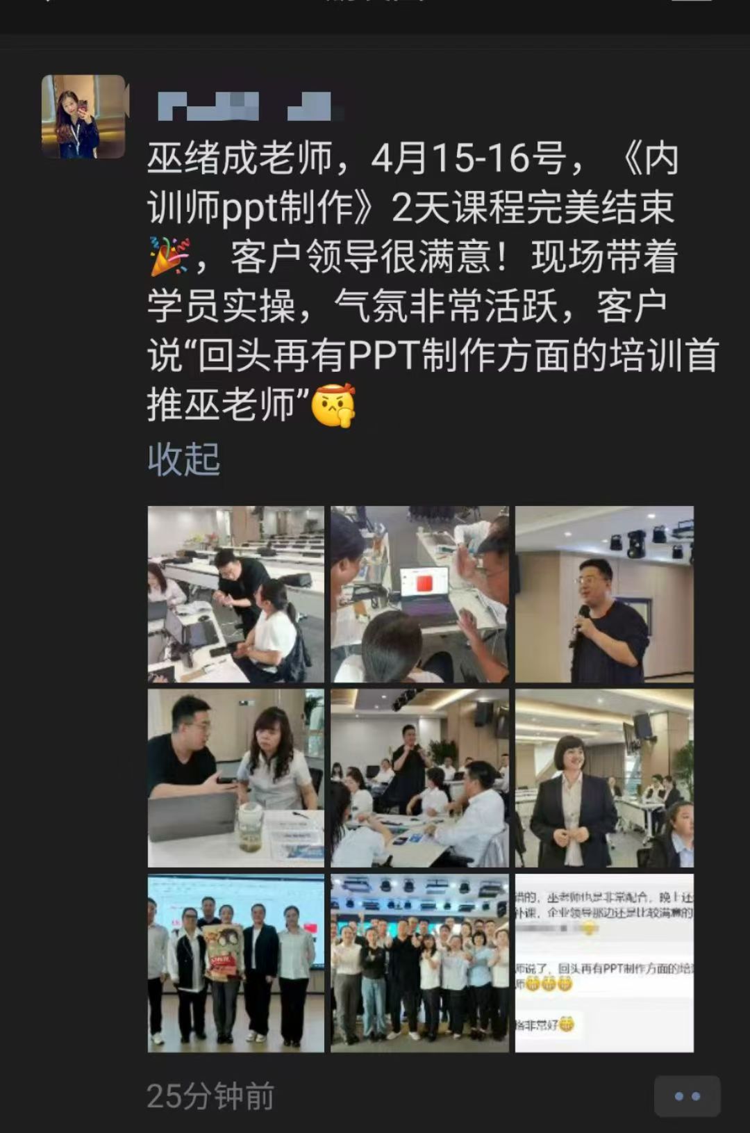 企业培训负责人 的真实评价截图